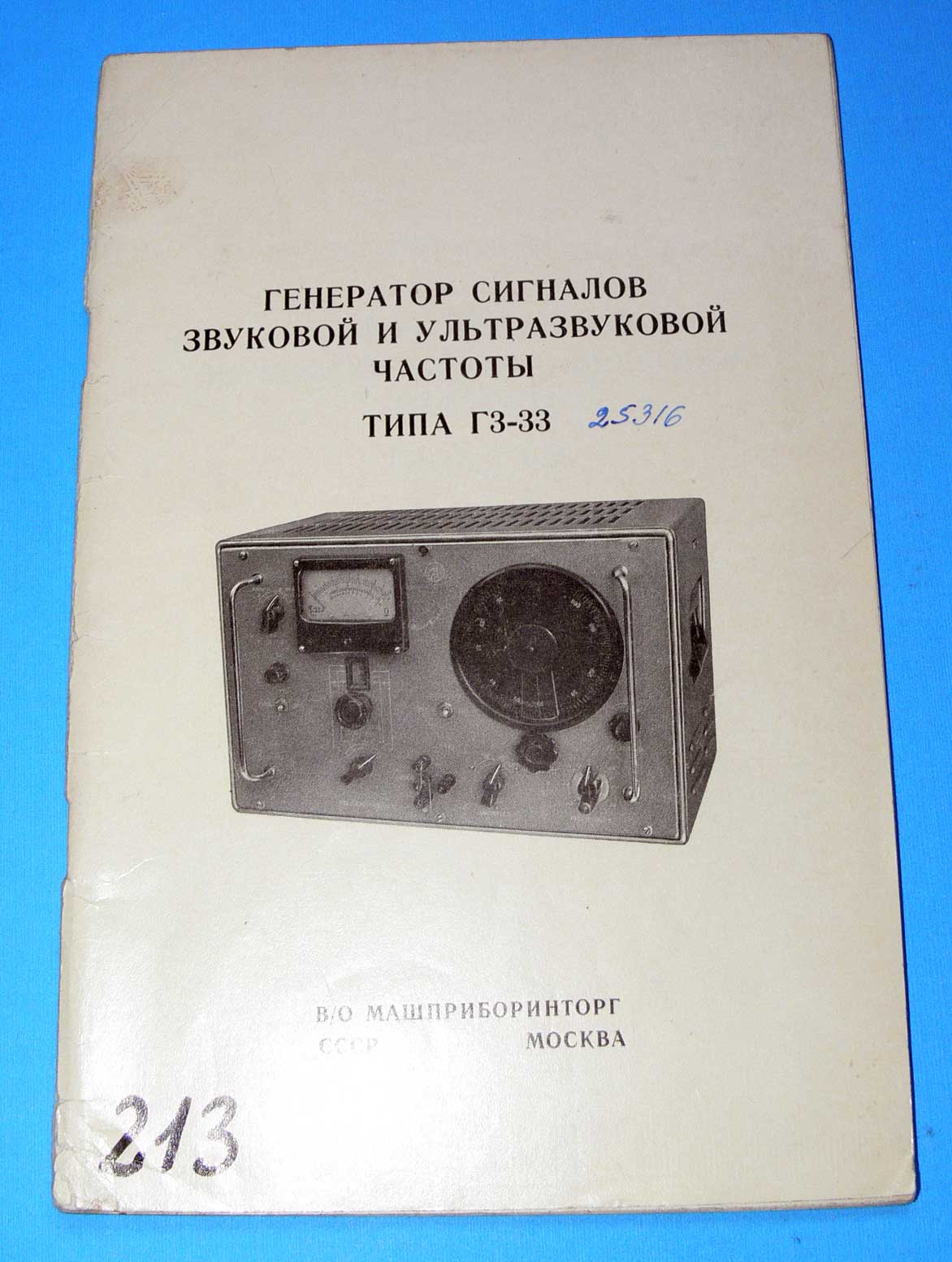 Советский отзывы. Звуковой Генератор г3-33. Генератор звуковой г3-1. Генератор звуковой ГЗ. Г3-33.