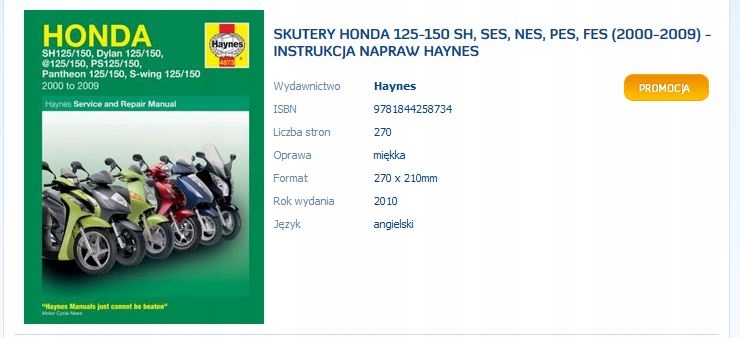 HONDA FES125 (07-09) ДАННЫЕ ПО РЕМОНТУ СКУТЕРА