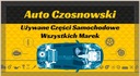Renault modus замок крышки задний гливице польша, гливице c3082, купить в Украине