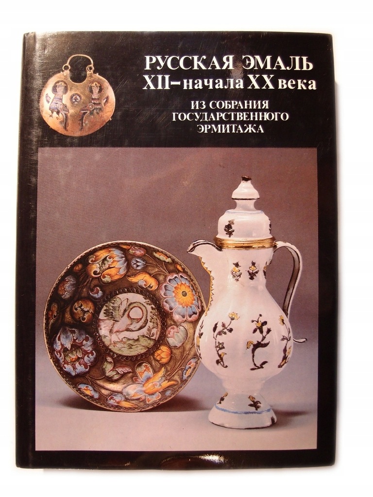 Rosyjska emalia XX- początku XII wieku EMALIERSTWO