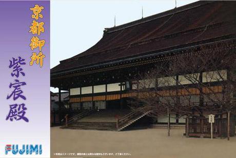 Fujimi 500645 1/500 Castle-22 Kyoto Imperial Place