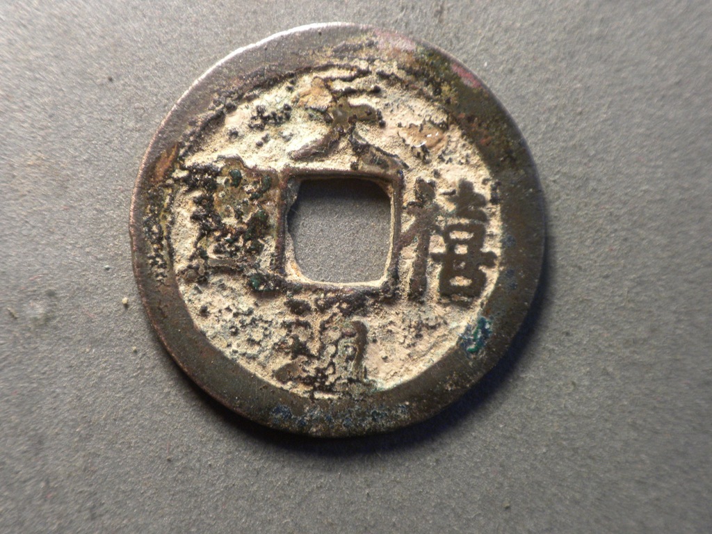 Tian Xi Tong Bao  1017-21r
