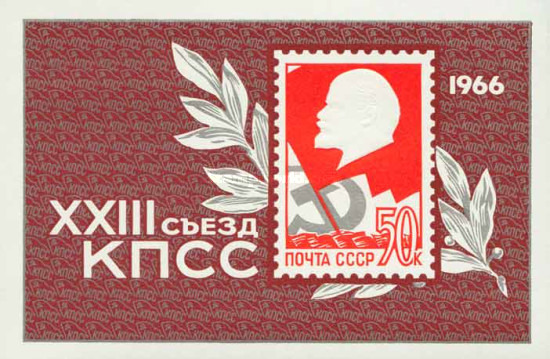 && ZSRR Mi Blok 42 - XXIII Zjazd KPZR