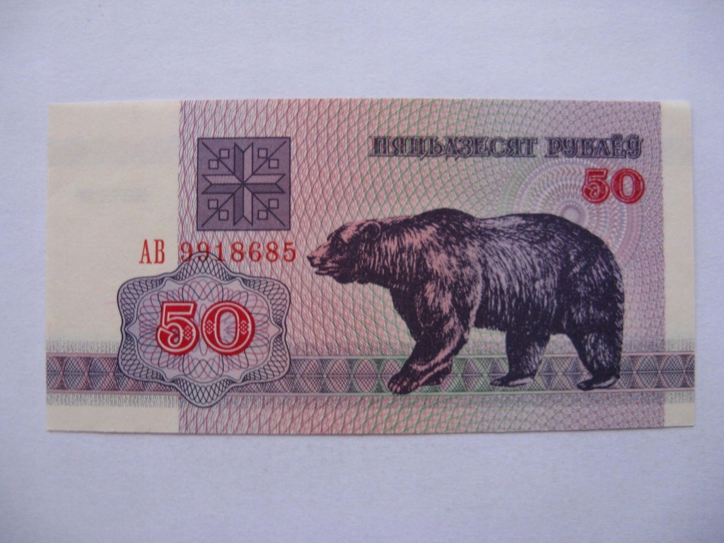 Białoruś - 50 Rubli - 1992 - P7 - St.1