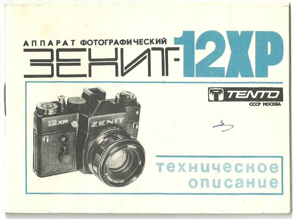 Instrukcja obsługi Aparat Zenit-12XP nr.2 w języku