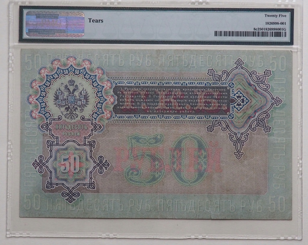 rosja-50-rubli-1899-konshin-pi-kny-rzadki-pmg-25-7634070002