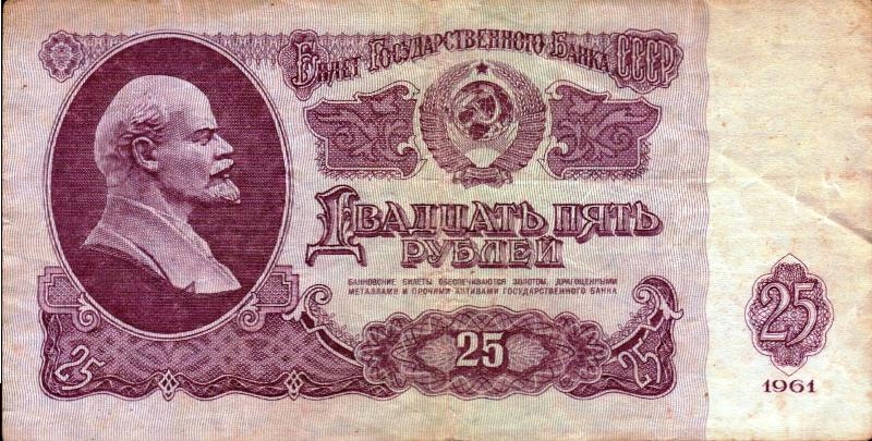 Banknot 25 rubli Radzieckich 1961