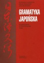 Японская грамматика. Учебник с упражнениями Т.1