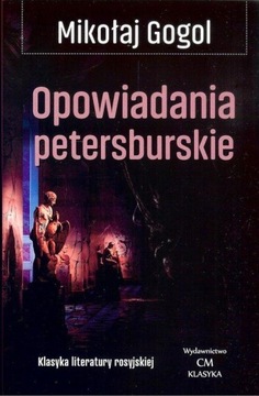 «Петербургские рассказы» Гоголя