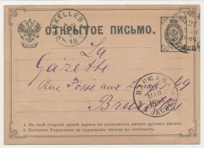 Karta pocztowa Warszawa 1884 r. (156)
