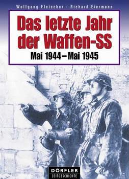 20042 Das letzte Jahr der Waffen-SS 1944-1945 гг.