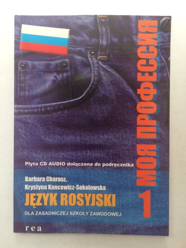 Русский язык для основного профессионального училища