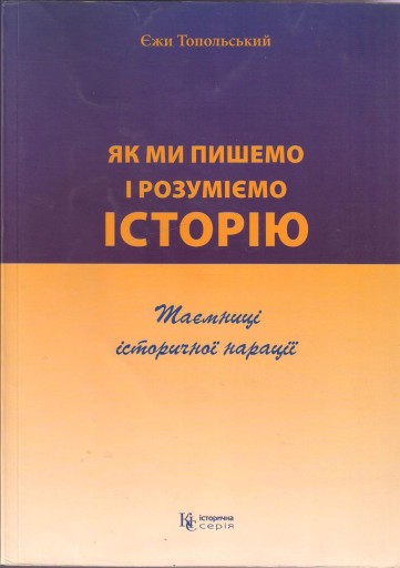 Jerzy Topolski JAK MI PISZEMO I ROZUMIEMO ISTORIJU