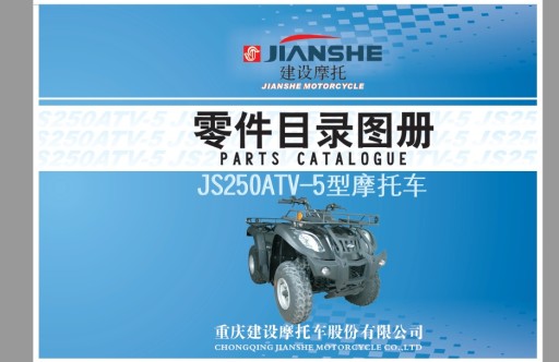 Каталог запчастей Loncin QUAD BS250S5 JIANSHE ROMET